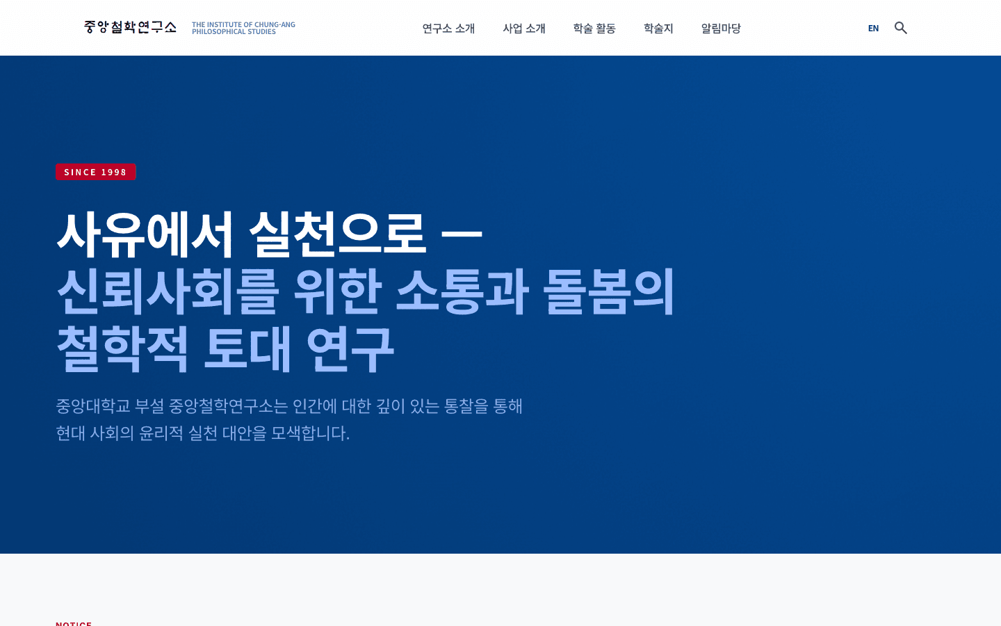 중앙대학교 중앙철학연구소 화면