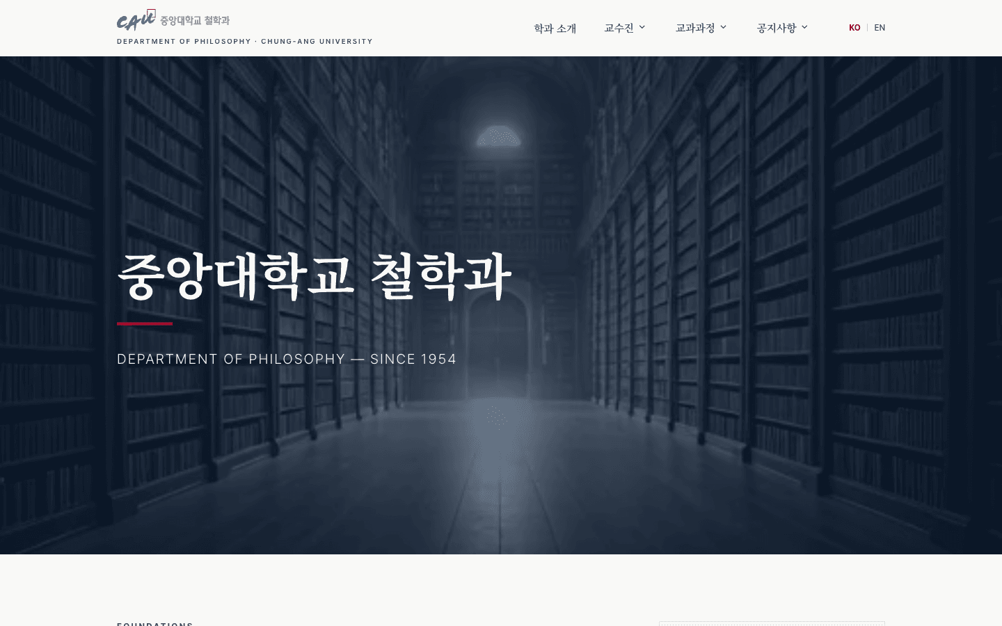 중앙대학교 철학과 화면