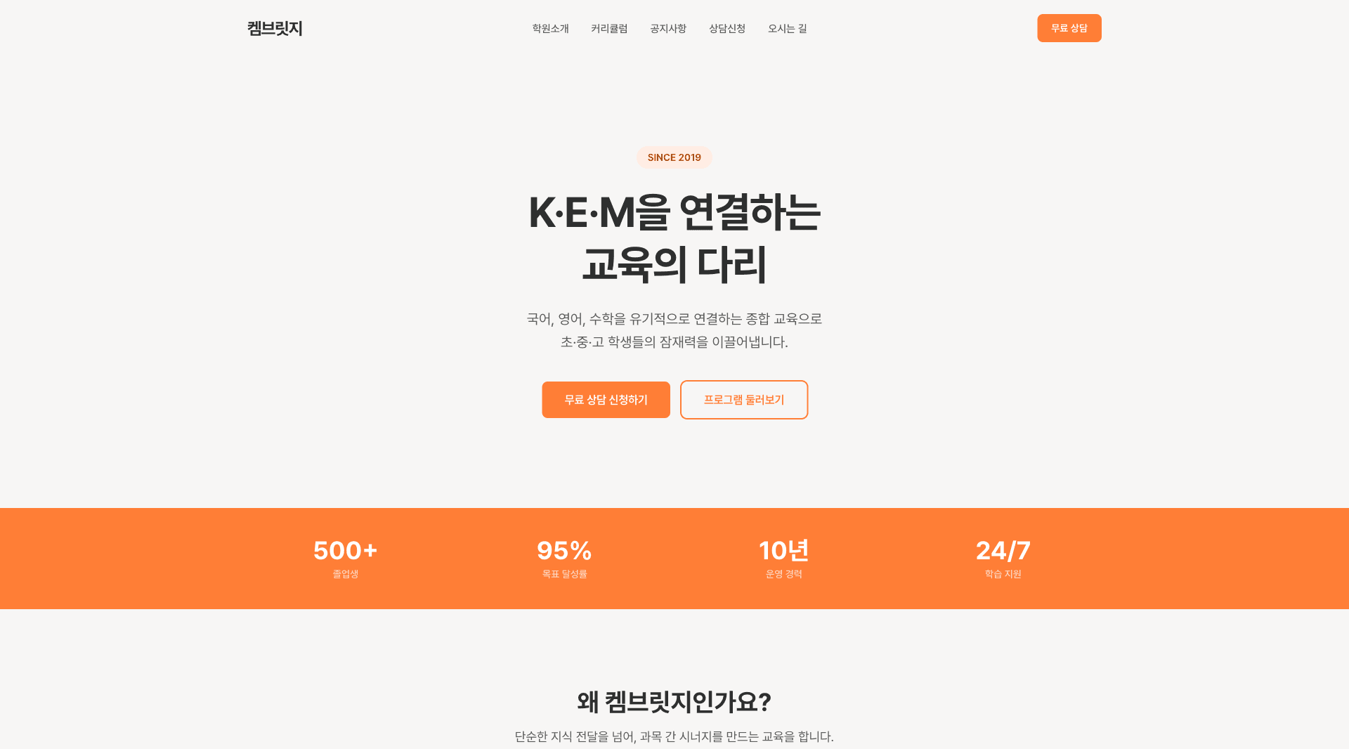 켐브릿지학원 스크린샷