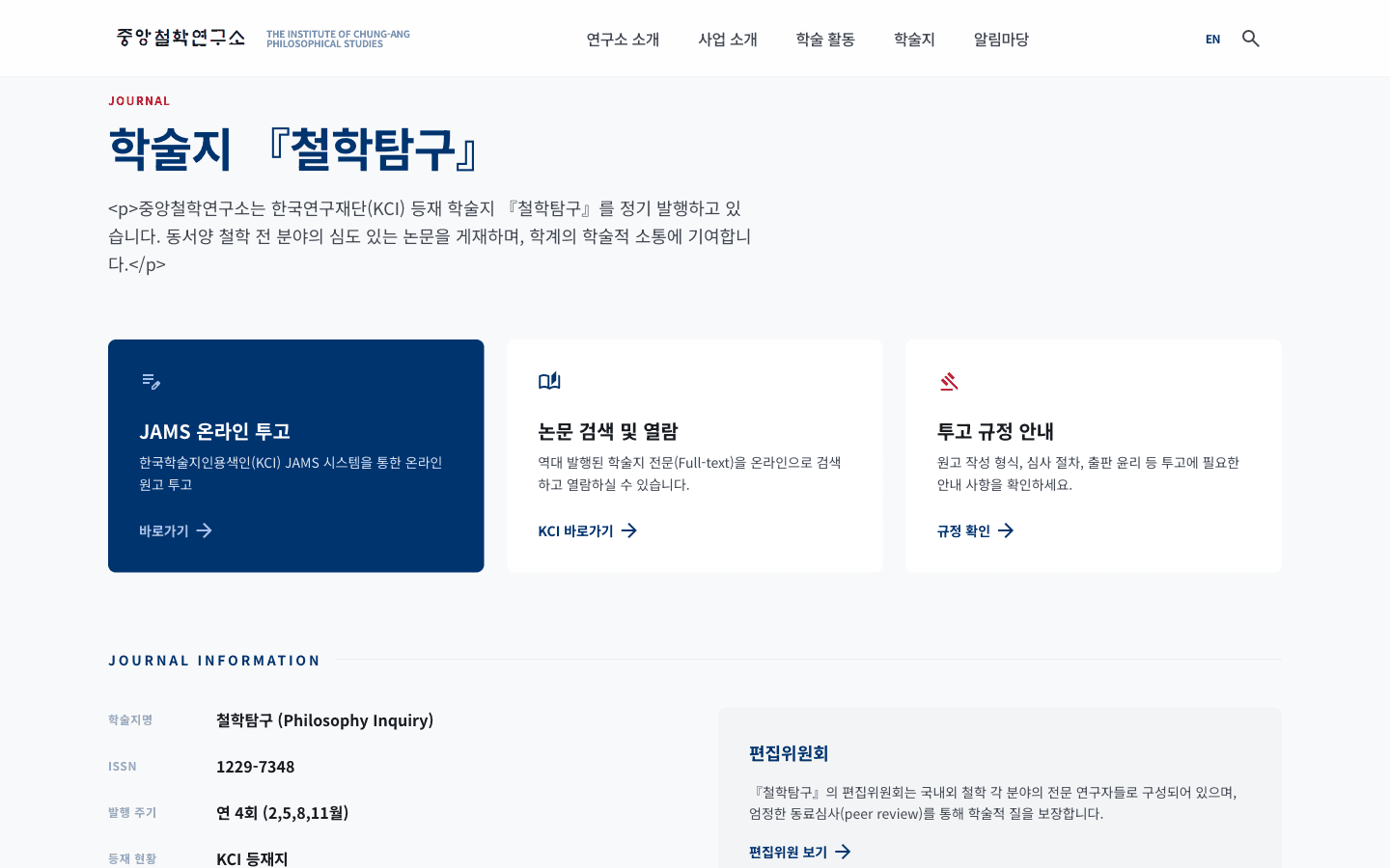 중앙대학교 중앙철학연구소 화면 3