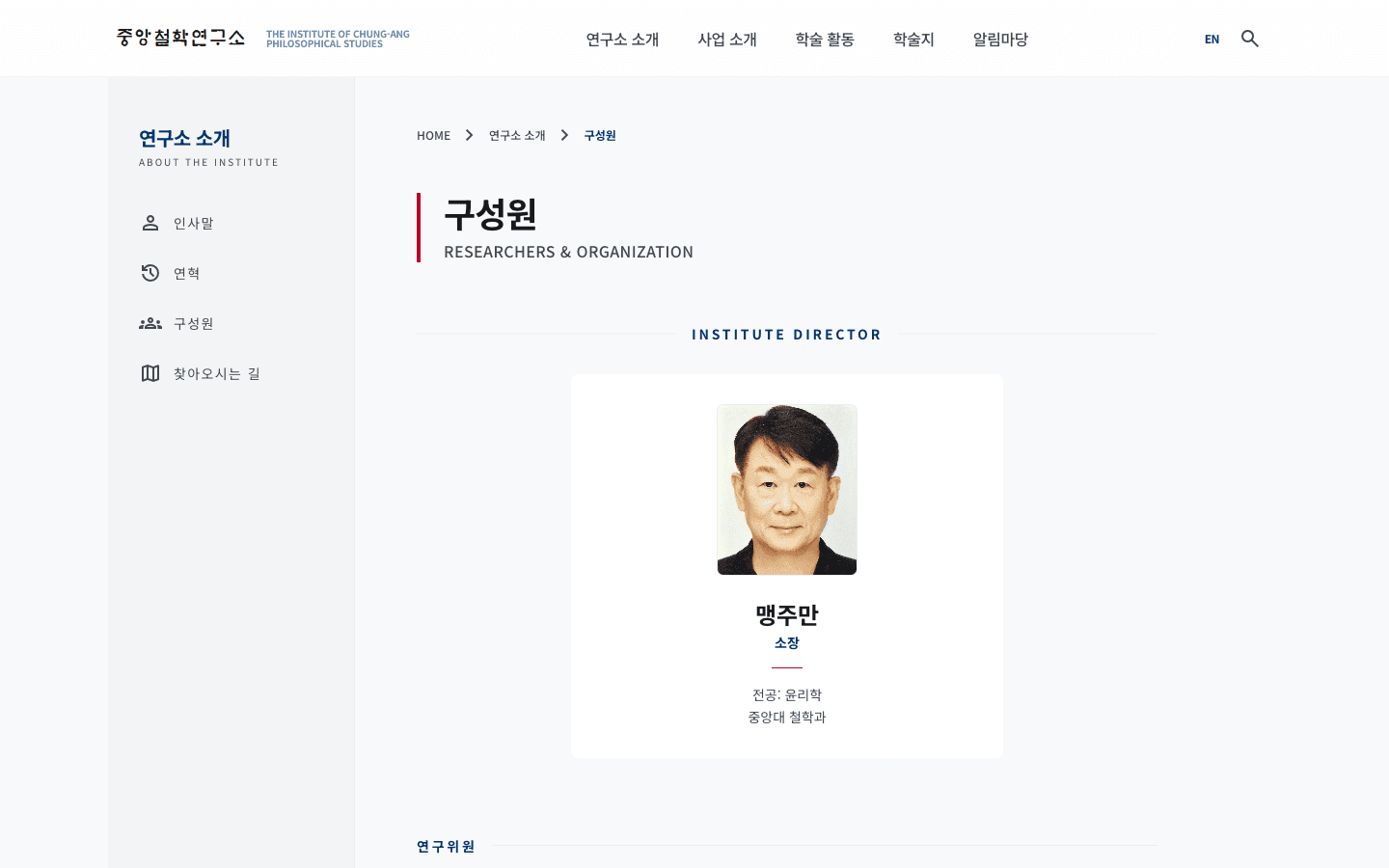 중앙대학교 중앙철학연구소 화면 2