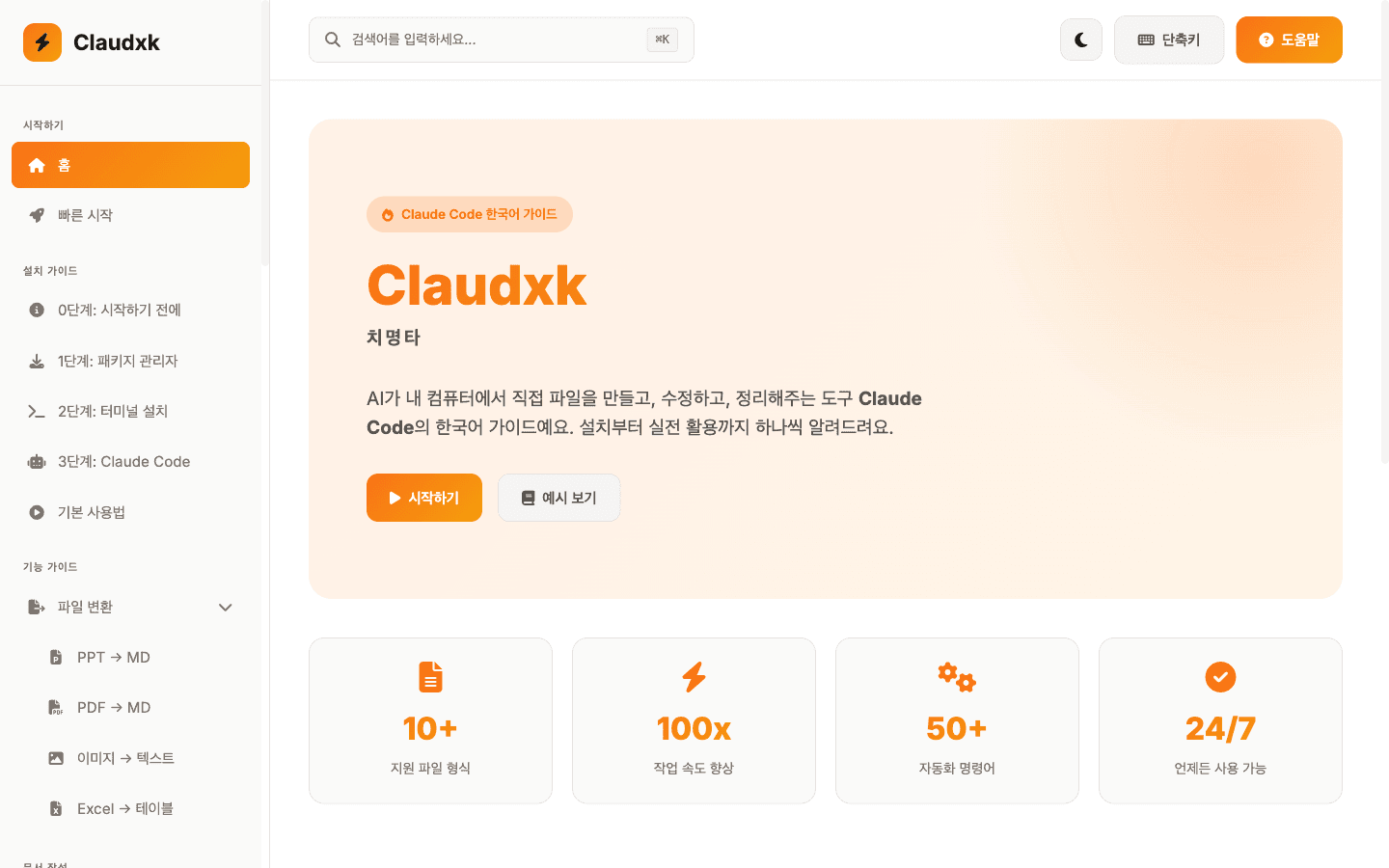 Claude Code 가이드 화면