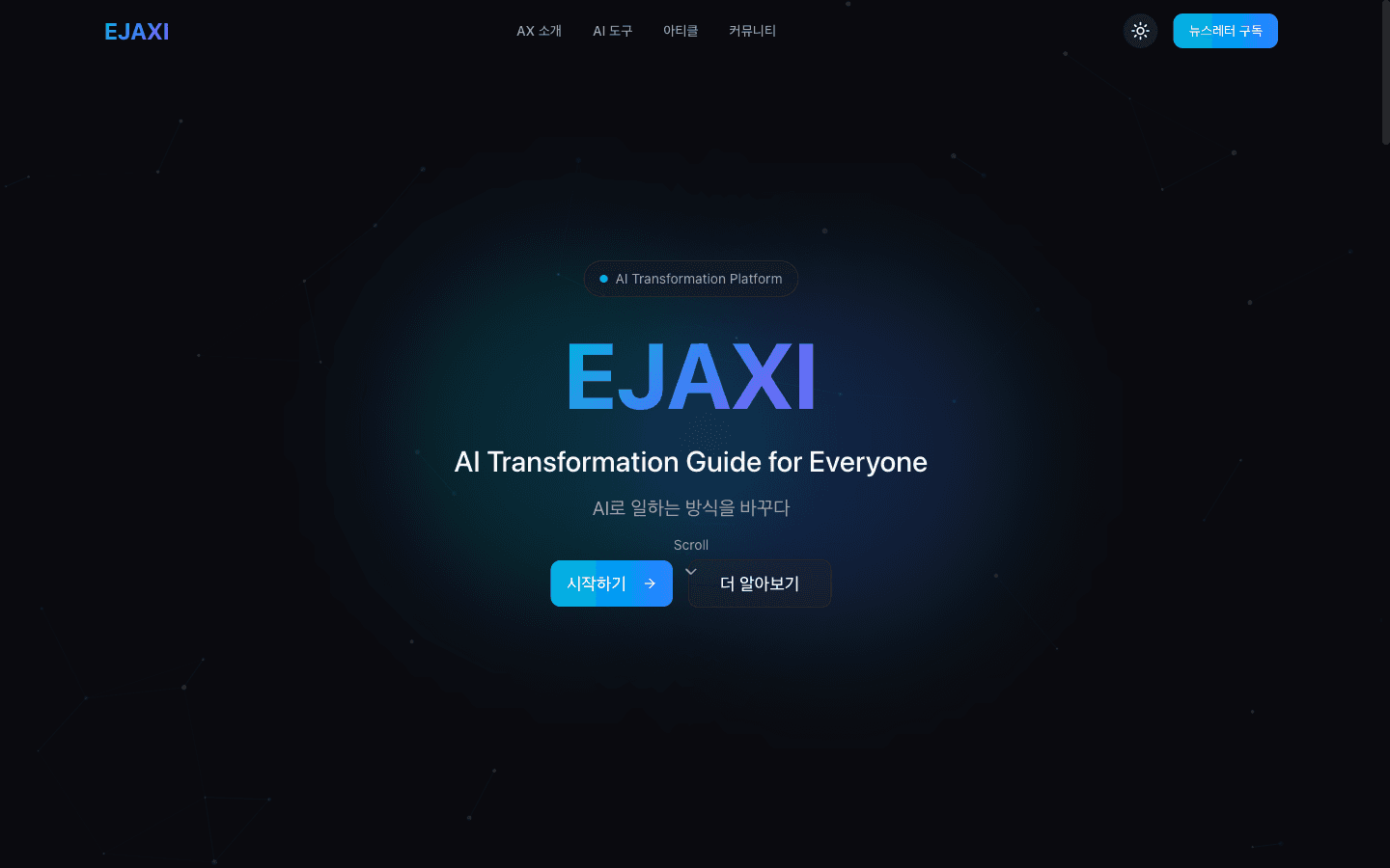 EJAXI 화면
