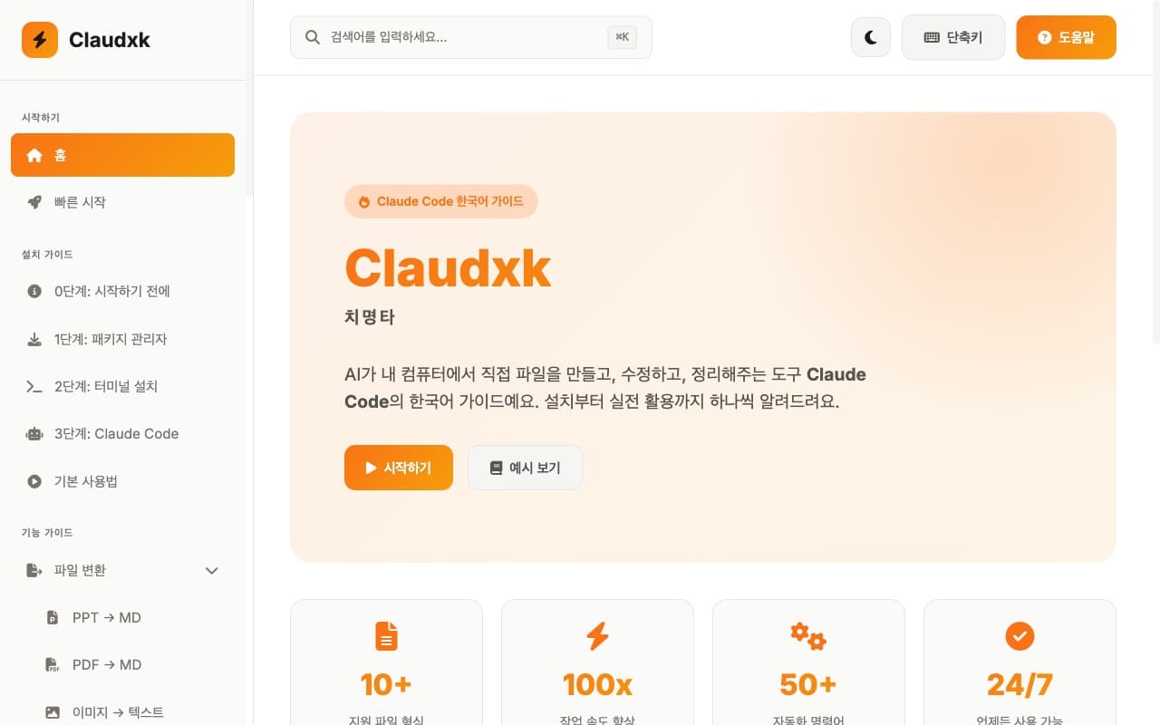 Claude Code 가이드